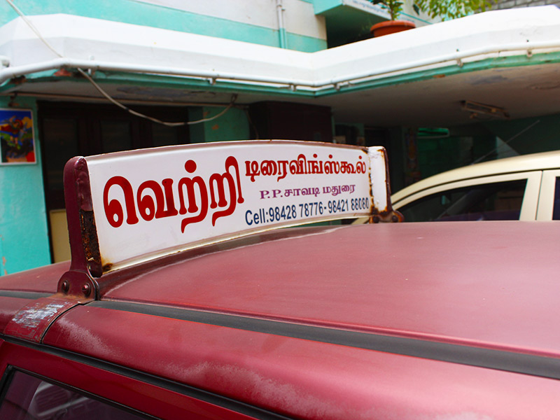 Vetri Driving School, Madurai